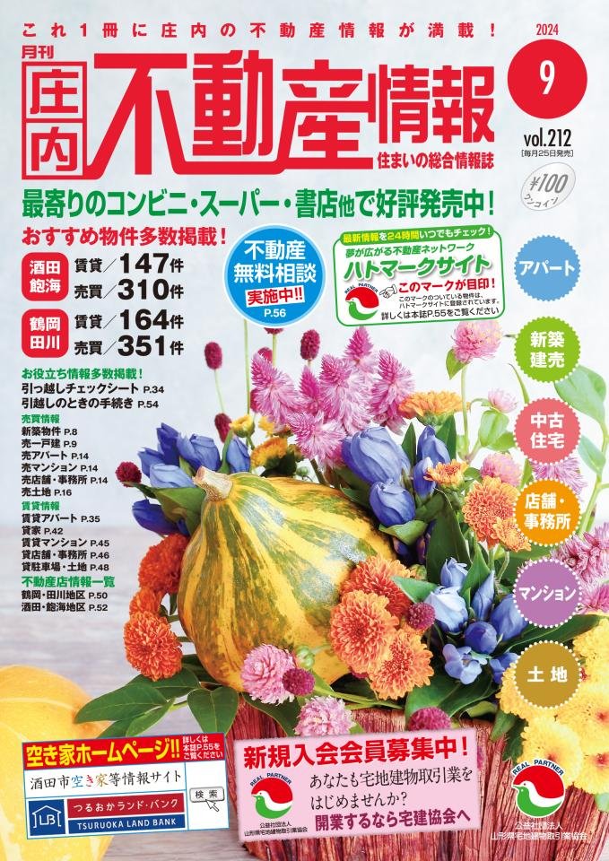 情報誌9月号