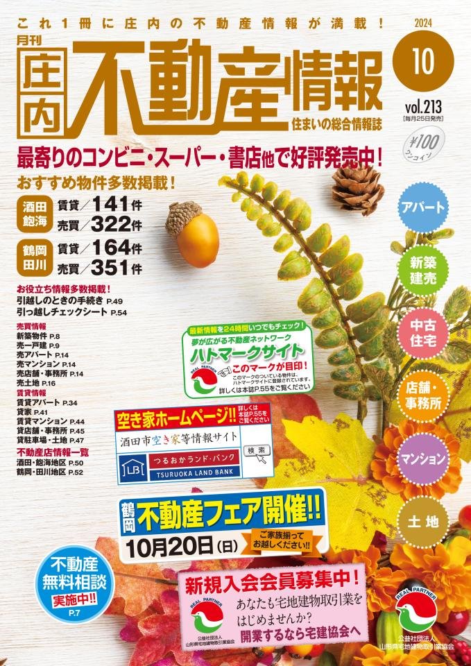 情報誌10月号