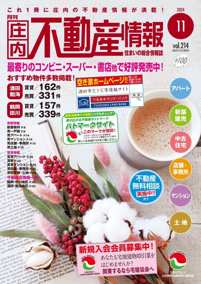 情報誌11月号