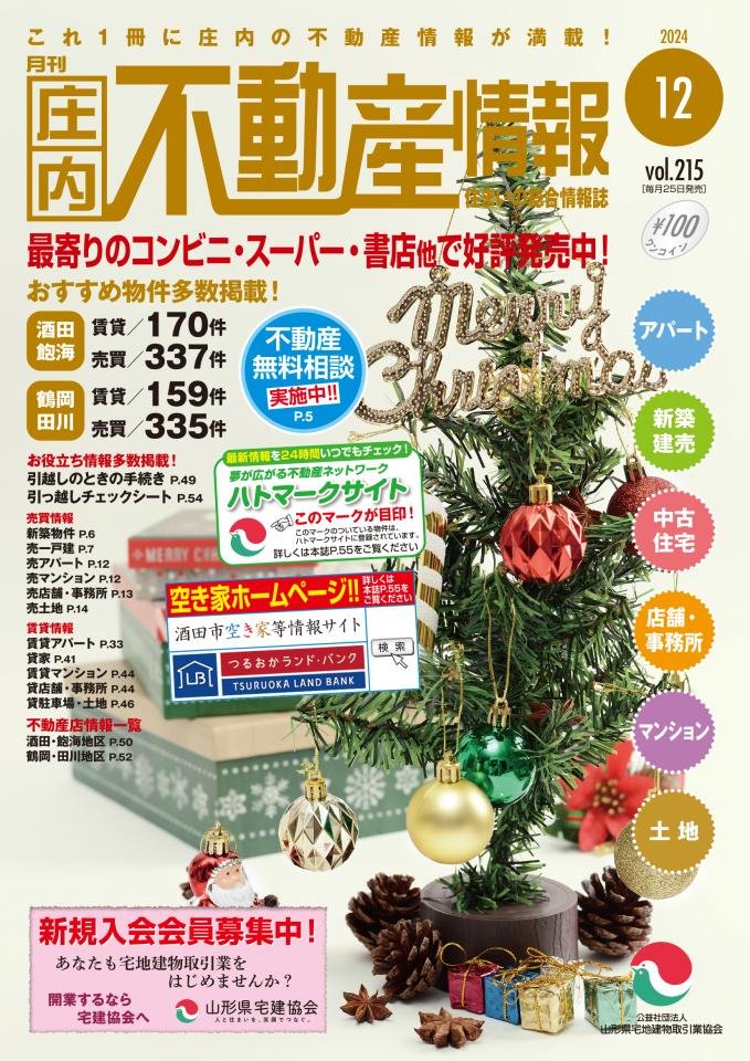 情報誌12月号