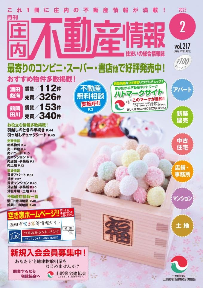 不動産情報誌25年2月号_表紙 (1)